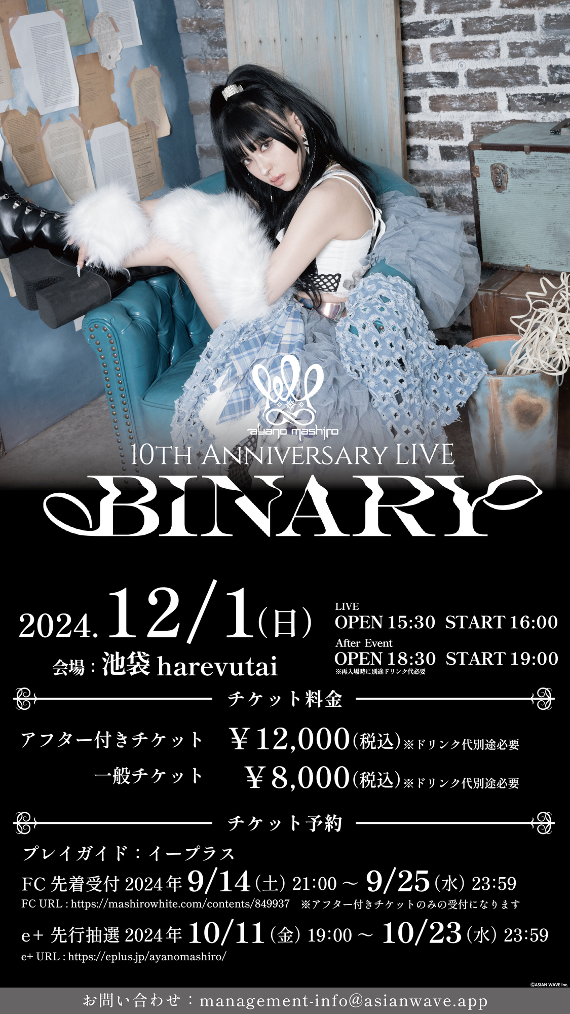 9月14日(土) 21:00~ 綾野ましろ10th Anniversary LIVE 