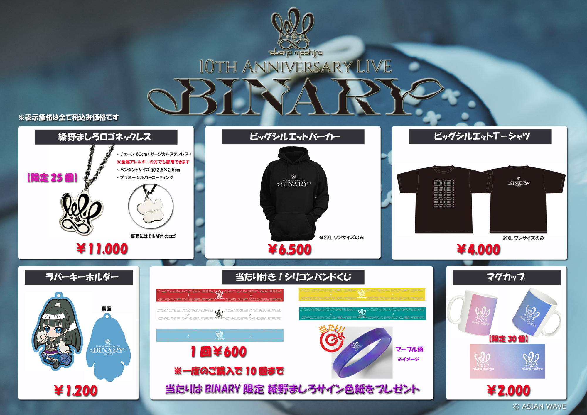 2024.12.01 綾野ましろ10th Anniversary LIVE 