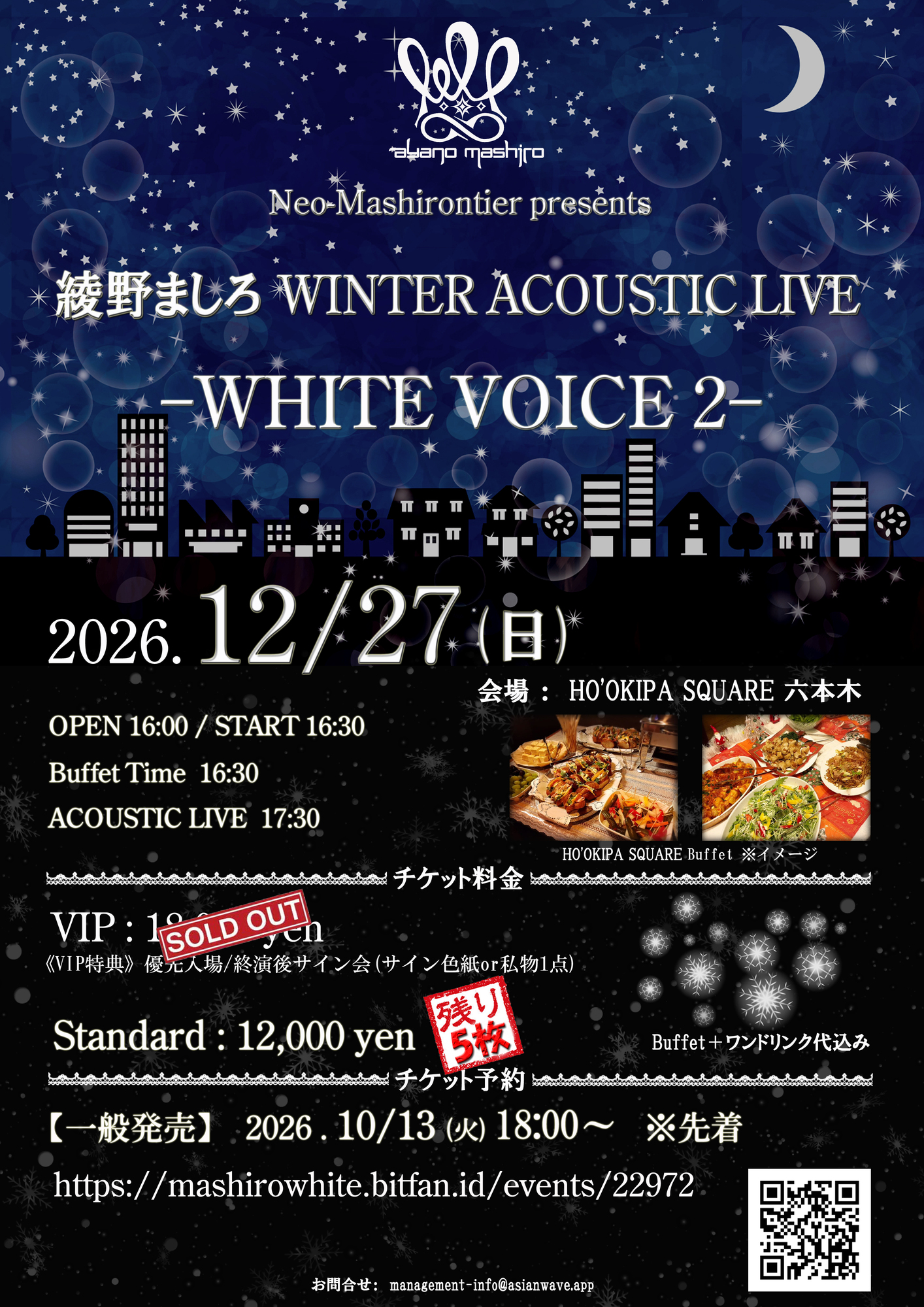 チケット情報】本日18:00～先着販売！！FC限定アコースティックライブ